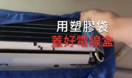 空调如何拆卸视频教程,视频详解步骤解析